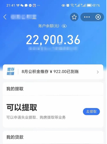 淮北离职后不提取公积金会怎么样（离职后公积金不提取可以吗）